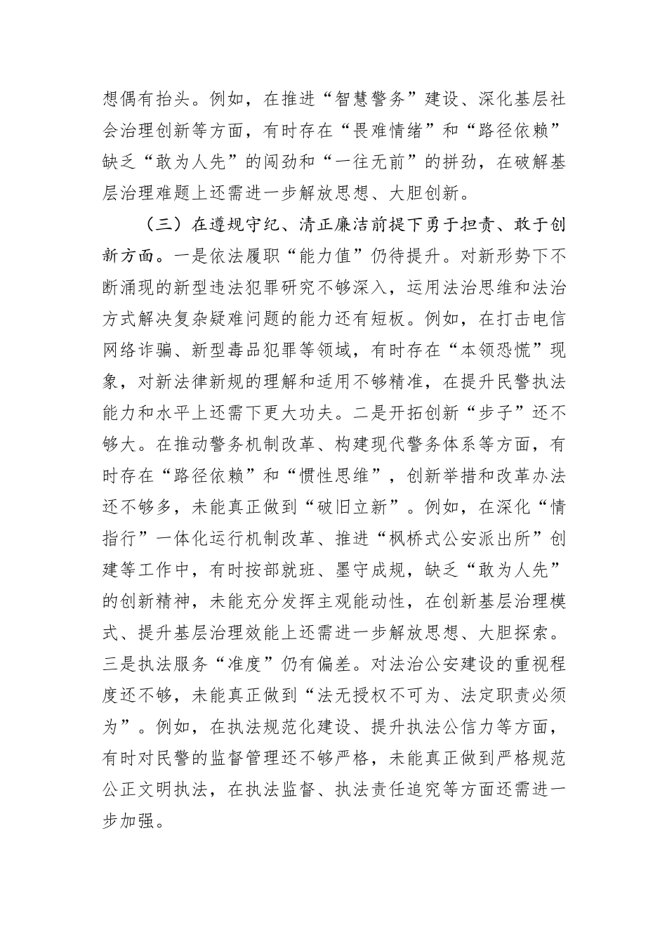 支部委员会班子组织生活会对照检查发言材料_第3页
