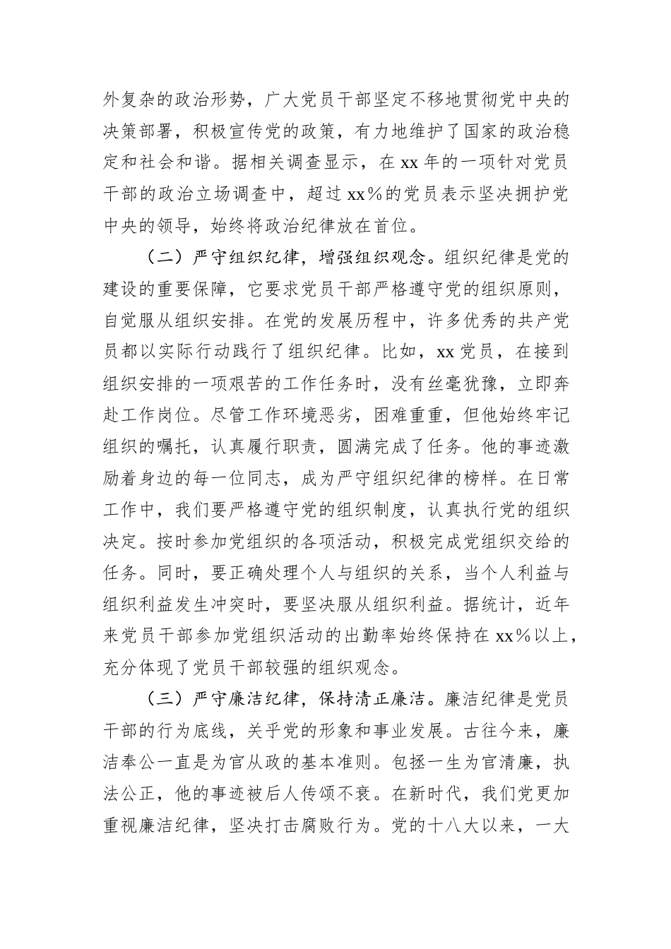 主题党课：守纪律、强担当，做新时代合格共产党员_第2页