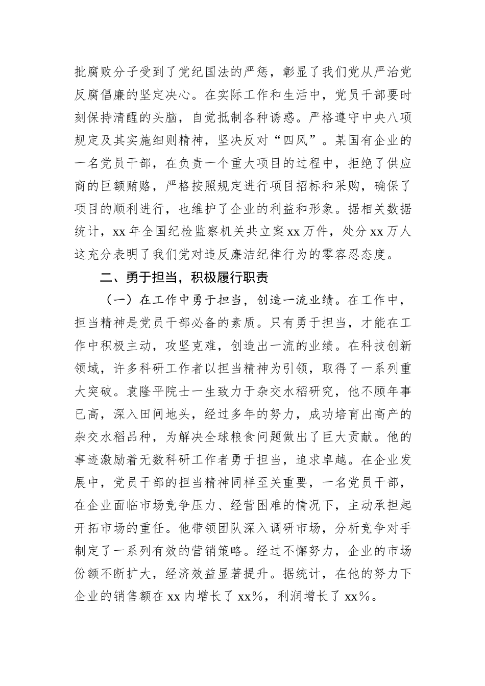 主题党课：守纪律、强担当，做新时代合格共产党员_第3页