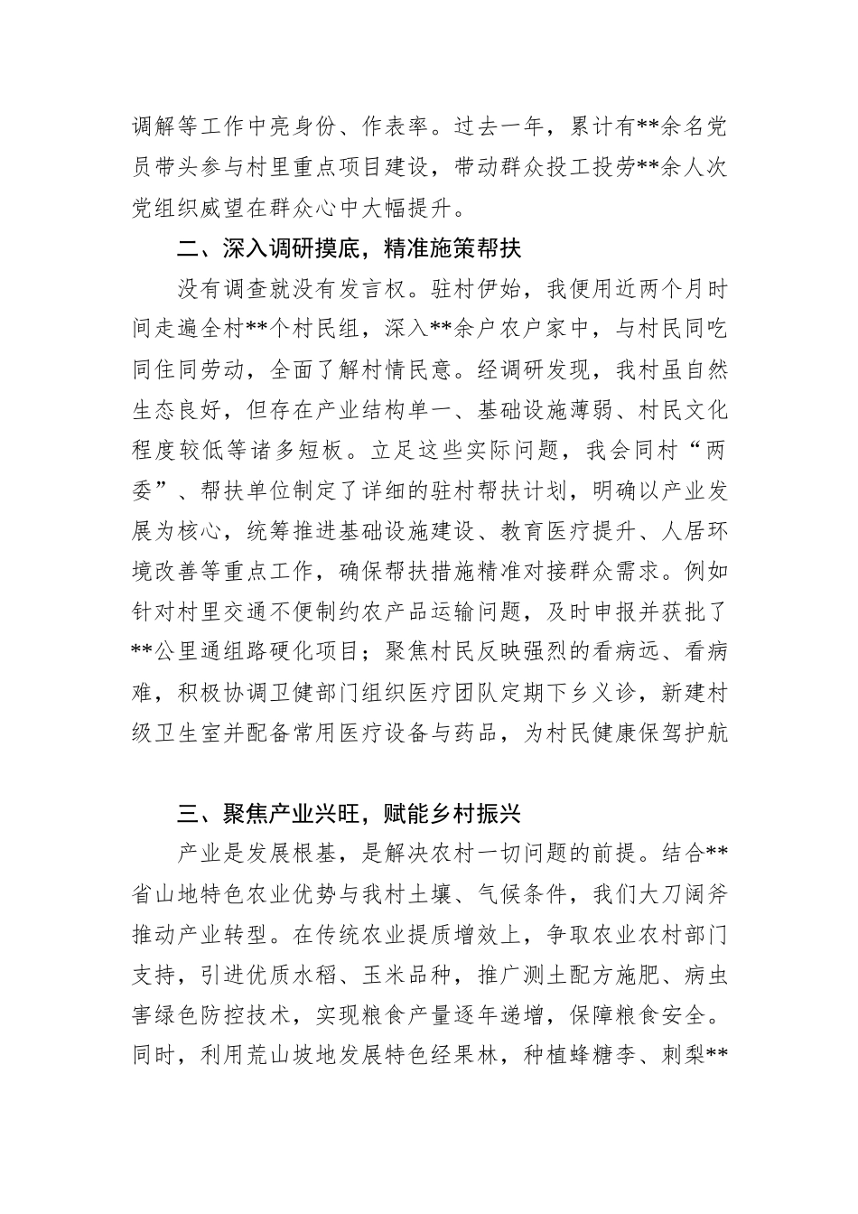 驻村第一书记述职述廉报告_第2页