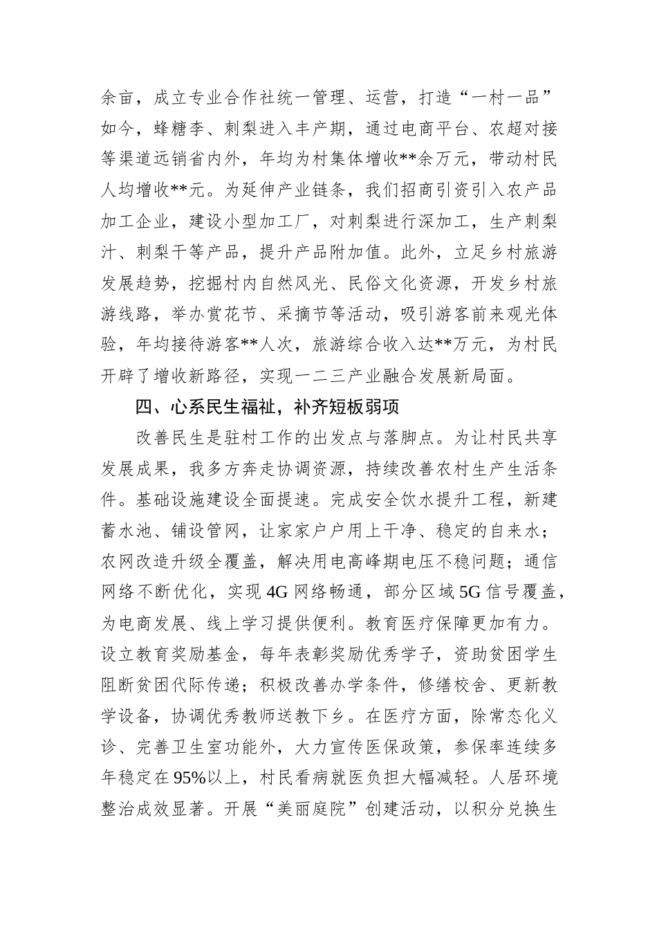 驻村第一书记述职述廉报告_第3页