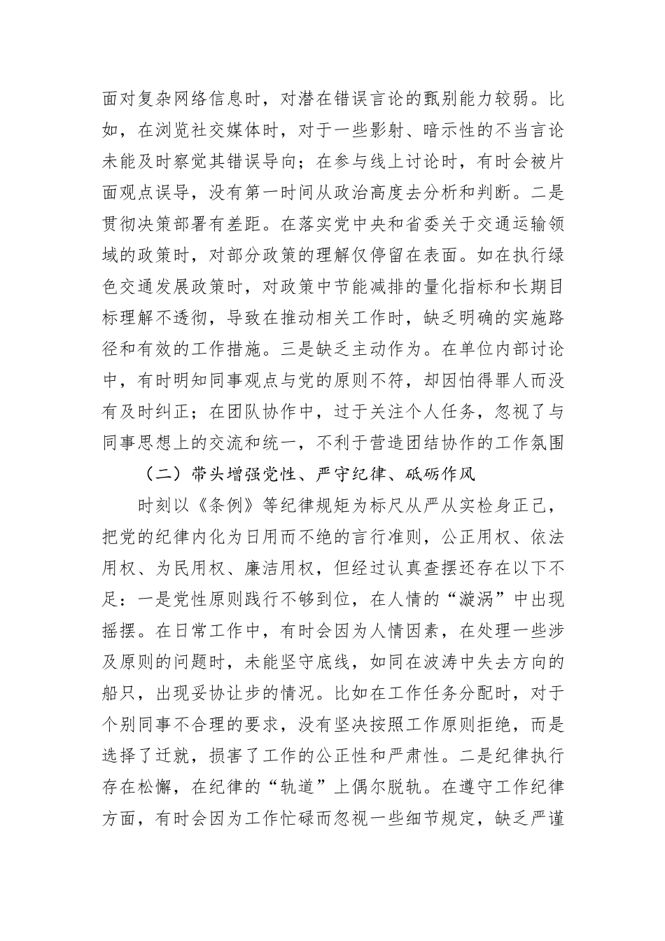 2024年度组织生活会普通党员对照检查材料_第2页