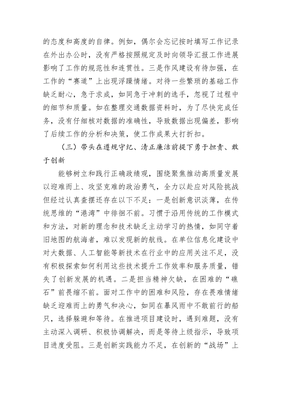 2024年度组织生活会普通党员对照检查材料_第3页