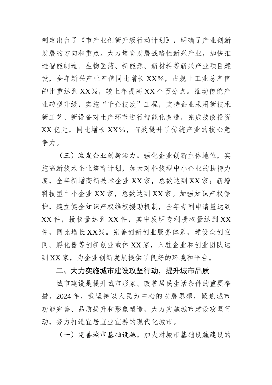 2024年副市长工作述职情况报告_第2页
