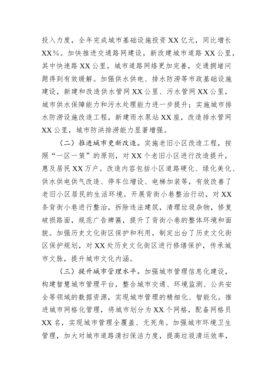 2024年副市长工作述职情况报告_第3页