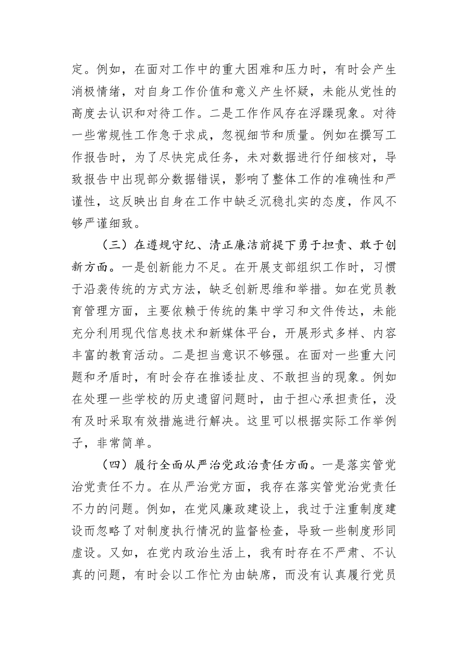 2024年组织生活会个人对照检查发言材料_第2页