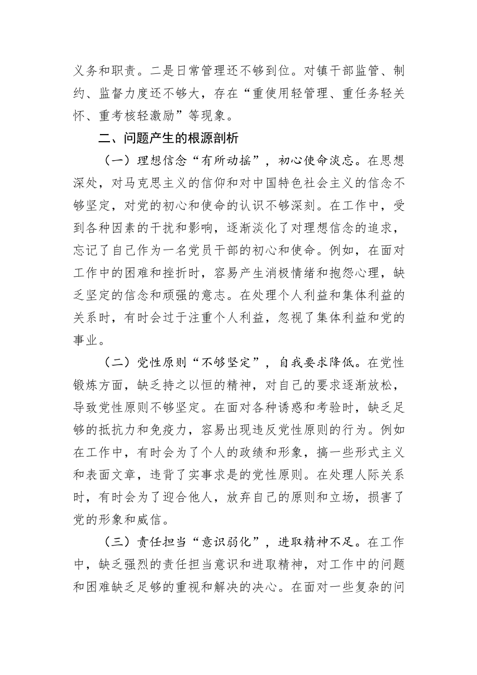 2024年组织生活会个人对照检查发言材料_第3页