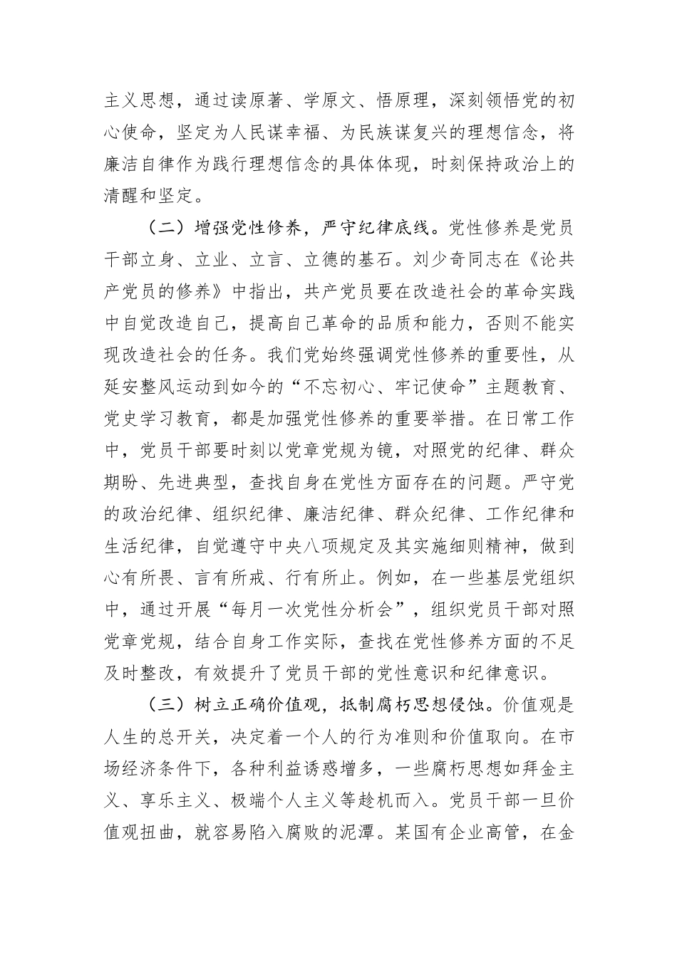 2025年第一季度党课：强化廉洁教育，筑牢拒腐防变思想防线_第2页