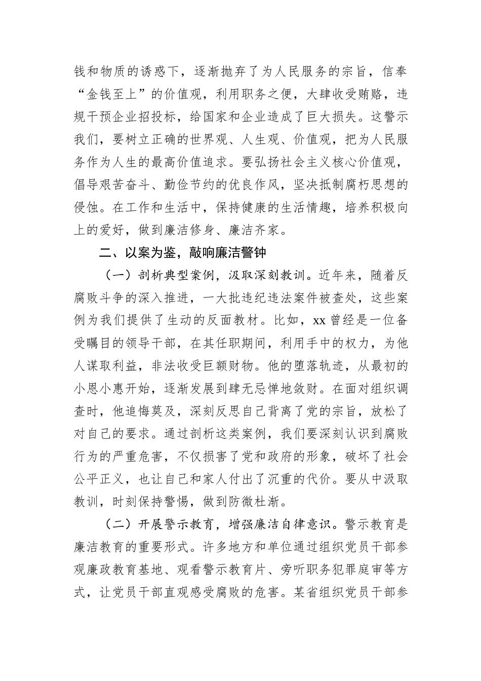 2025年第一季度党课：强化廉洁教育，筑牢拒腐防变思想防线_第3页