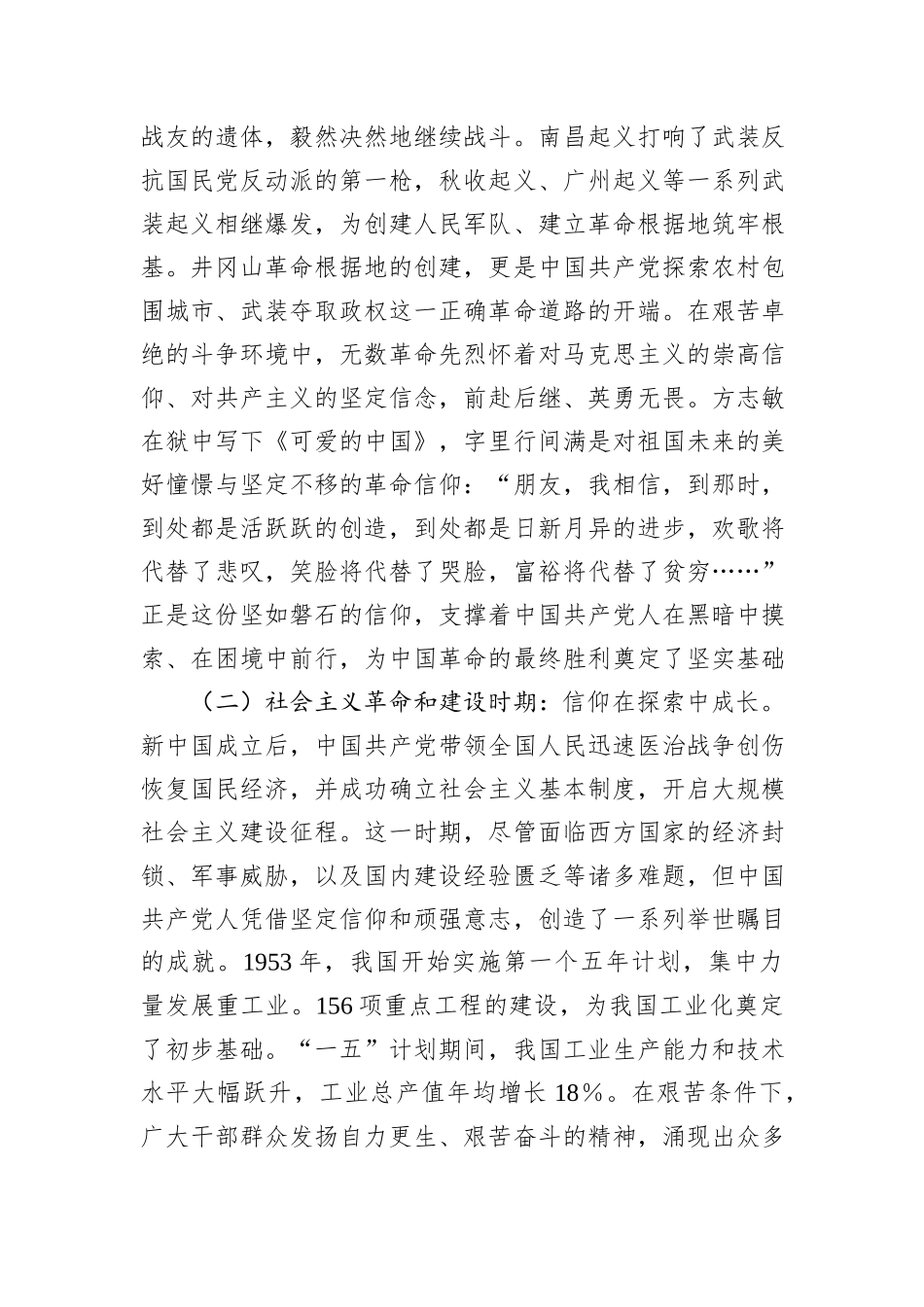 2025年第一季度专题党课：以党史为鉴，厚植信仰之基，推动2025年工作开新局_第2页