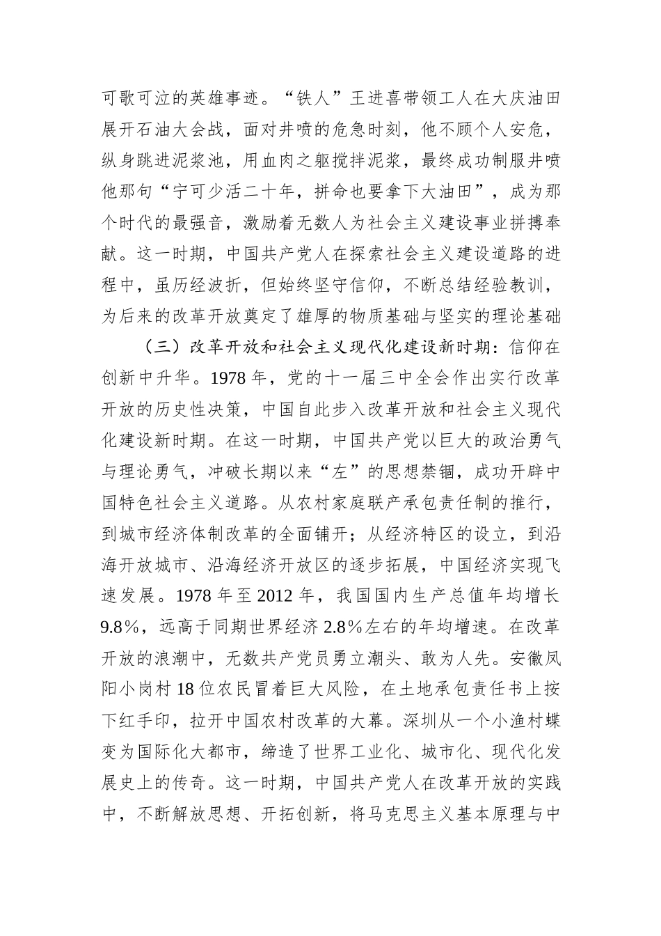 2025年第一季度专题党课：以党史为鉴，厚植信仰之基，推动2025年工作开新局_第3页