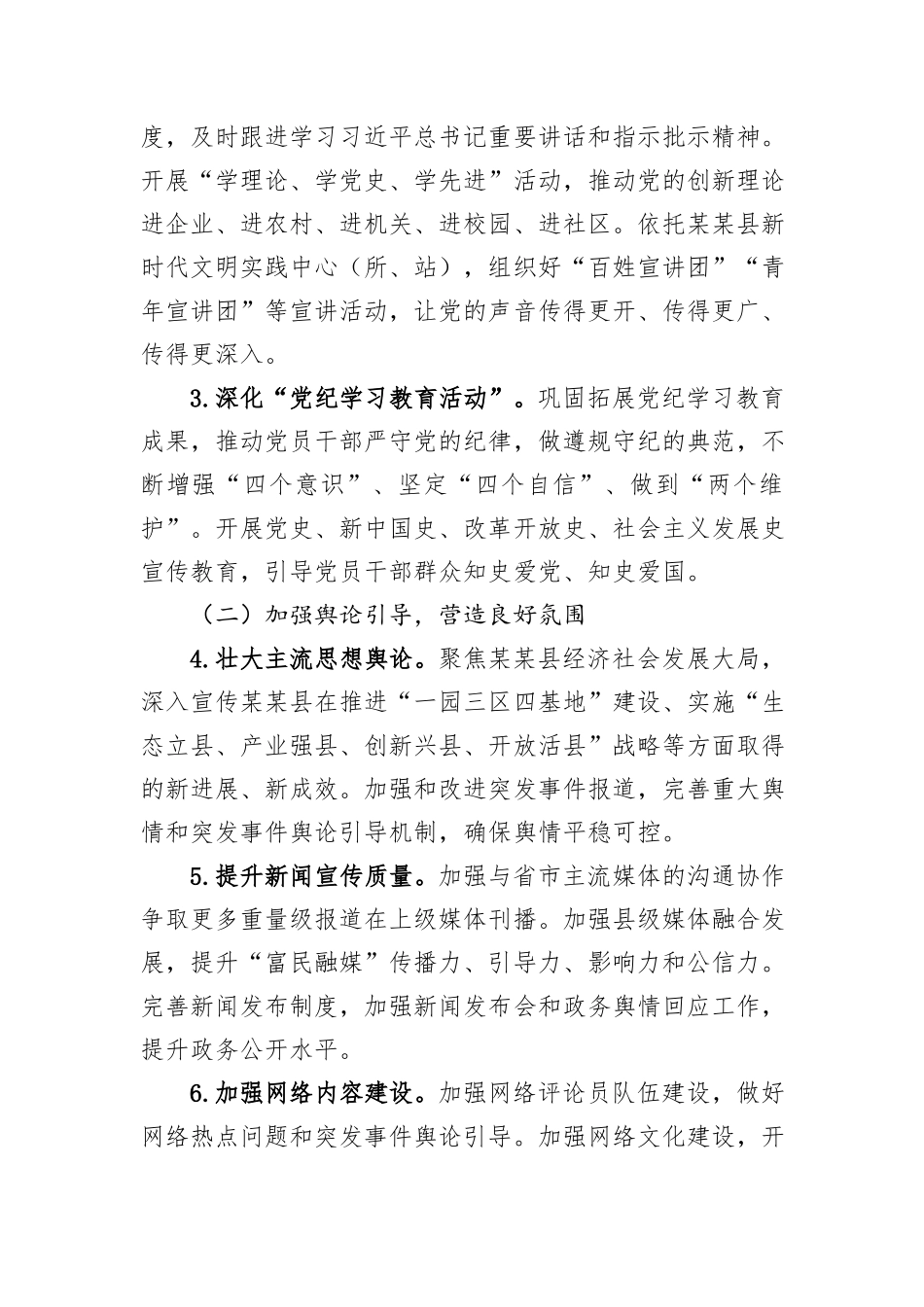2025年某某县直意识形态领域工作要点_第2页