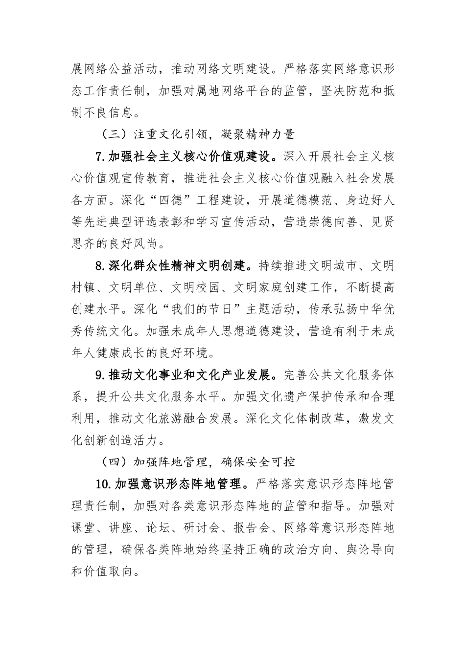 2025年某某县直意识形态领域工作要点_第3页