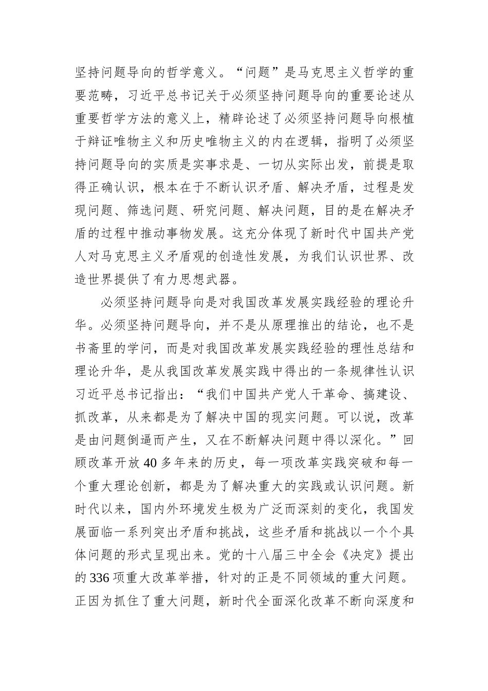 把握必须坚持问题导向的内涵、实质和方法_第2页