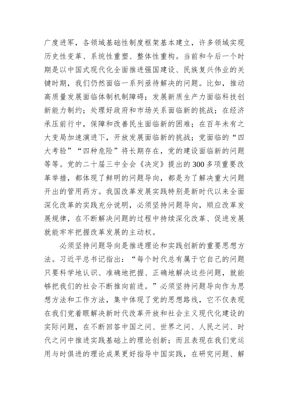 把握必须坚持问题导向的内涵、实质和方法_第3页