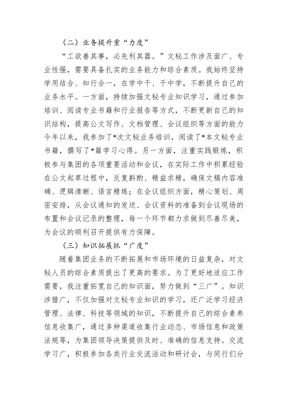 办公室工作人员2024年度工作总结_第2页