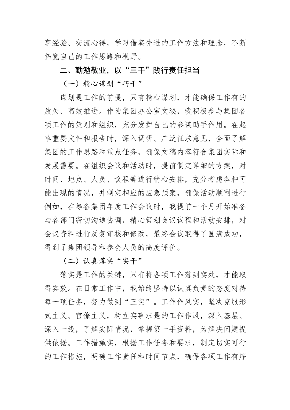 办公室工作人员2024年度工作总结_第3页