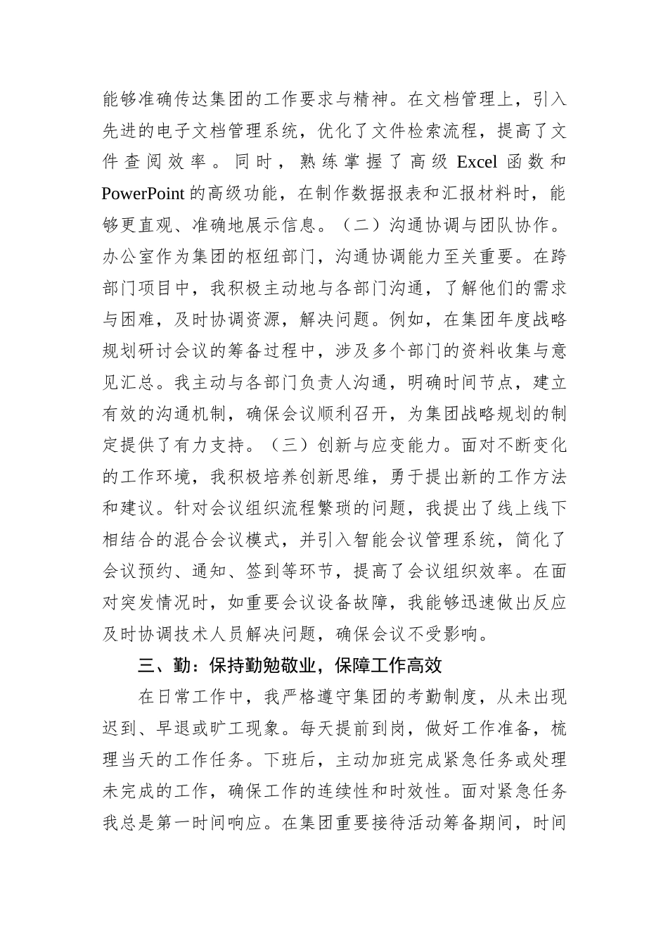 办公室工作人员2024年度考核登记表_第2页