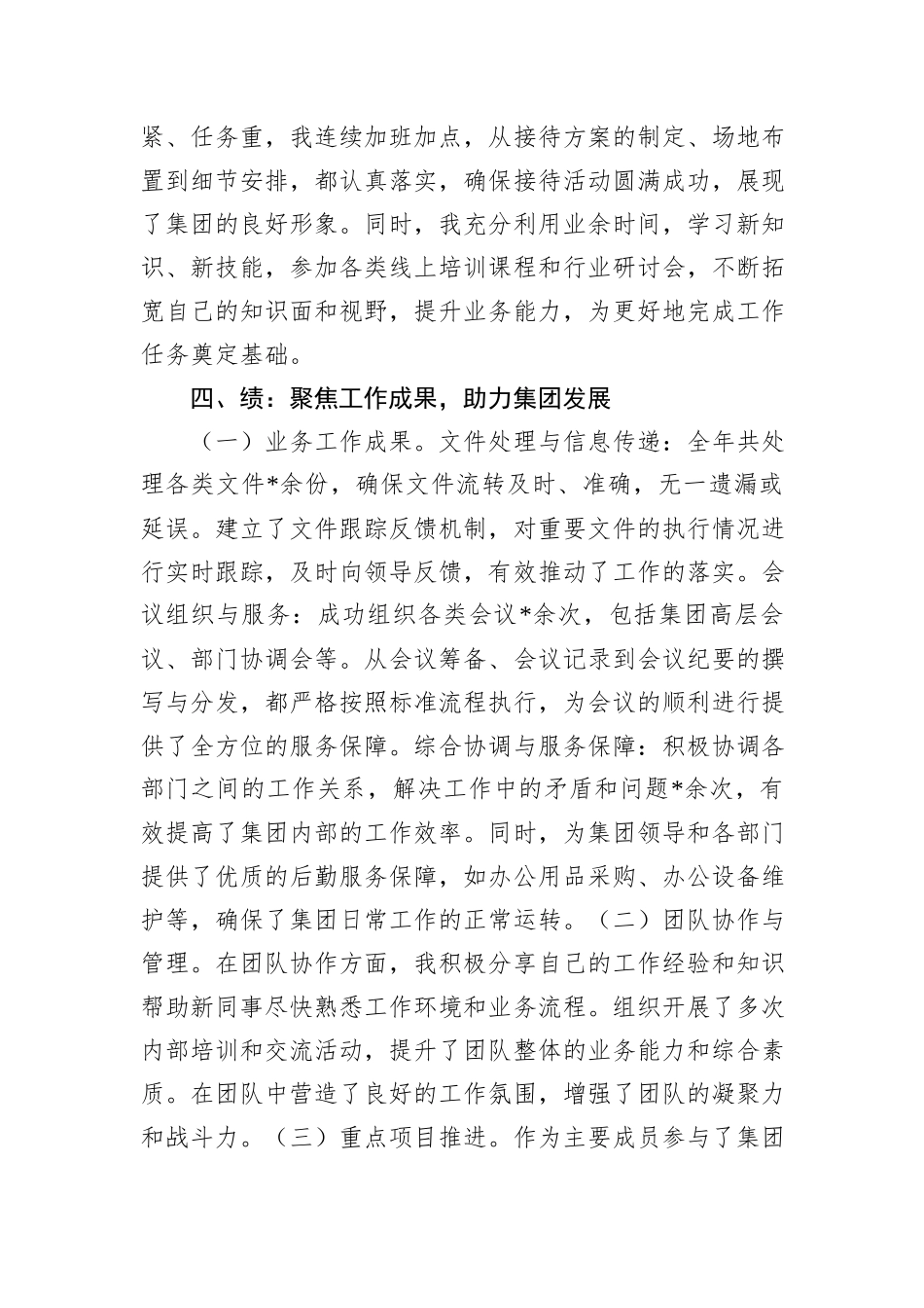 办公室工作人员2024年度考核登记表_第3页