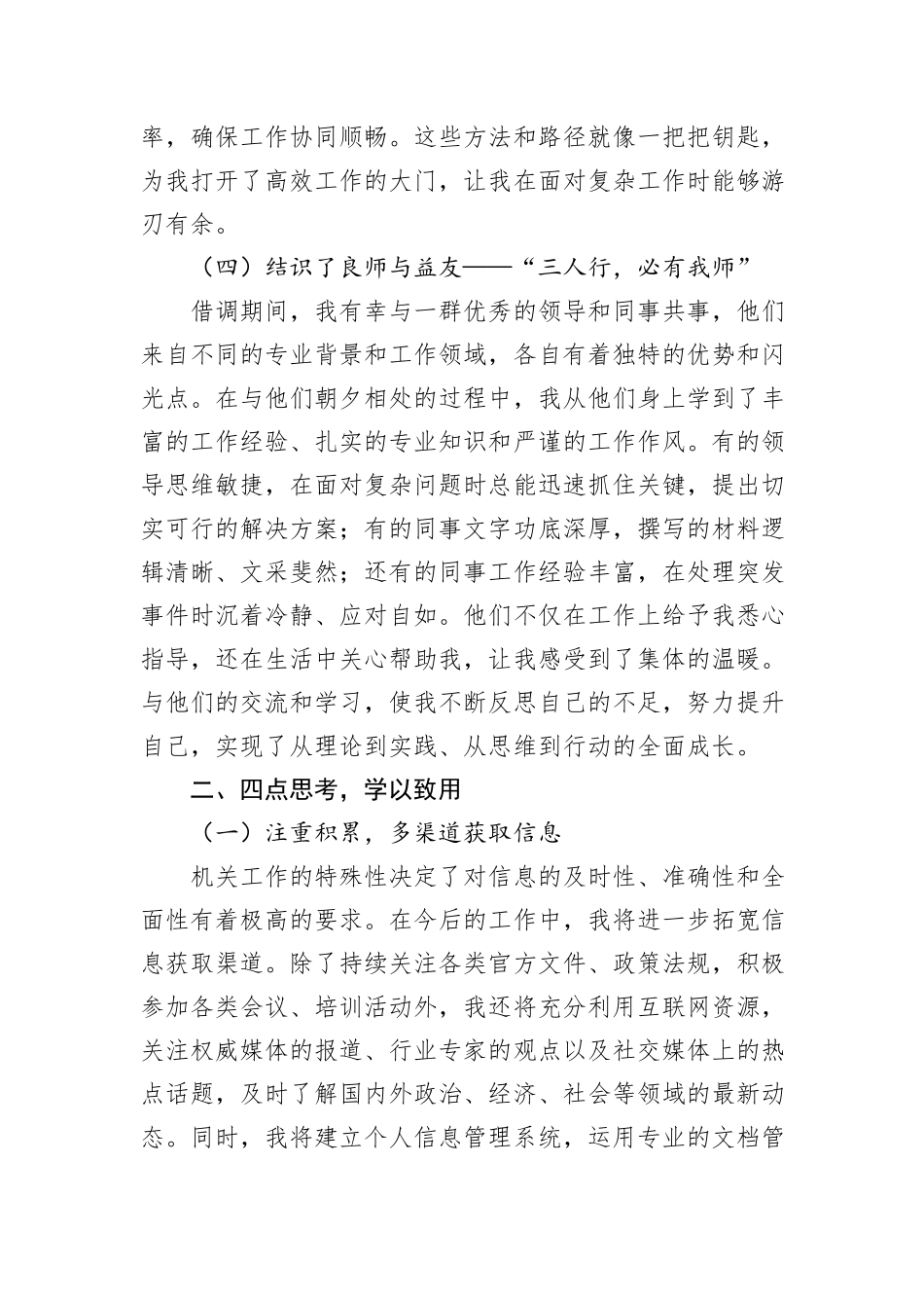 办公室人员2024年借调工作总结_第3页