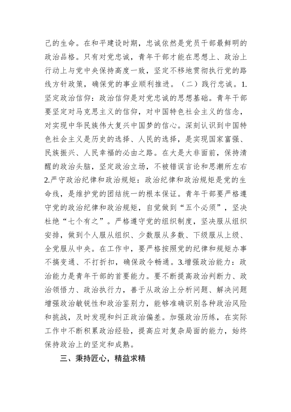 党课讲稿：“以“五心”锤炼青年干部，勇担时代使命”_第3页