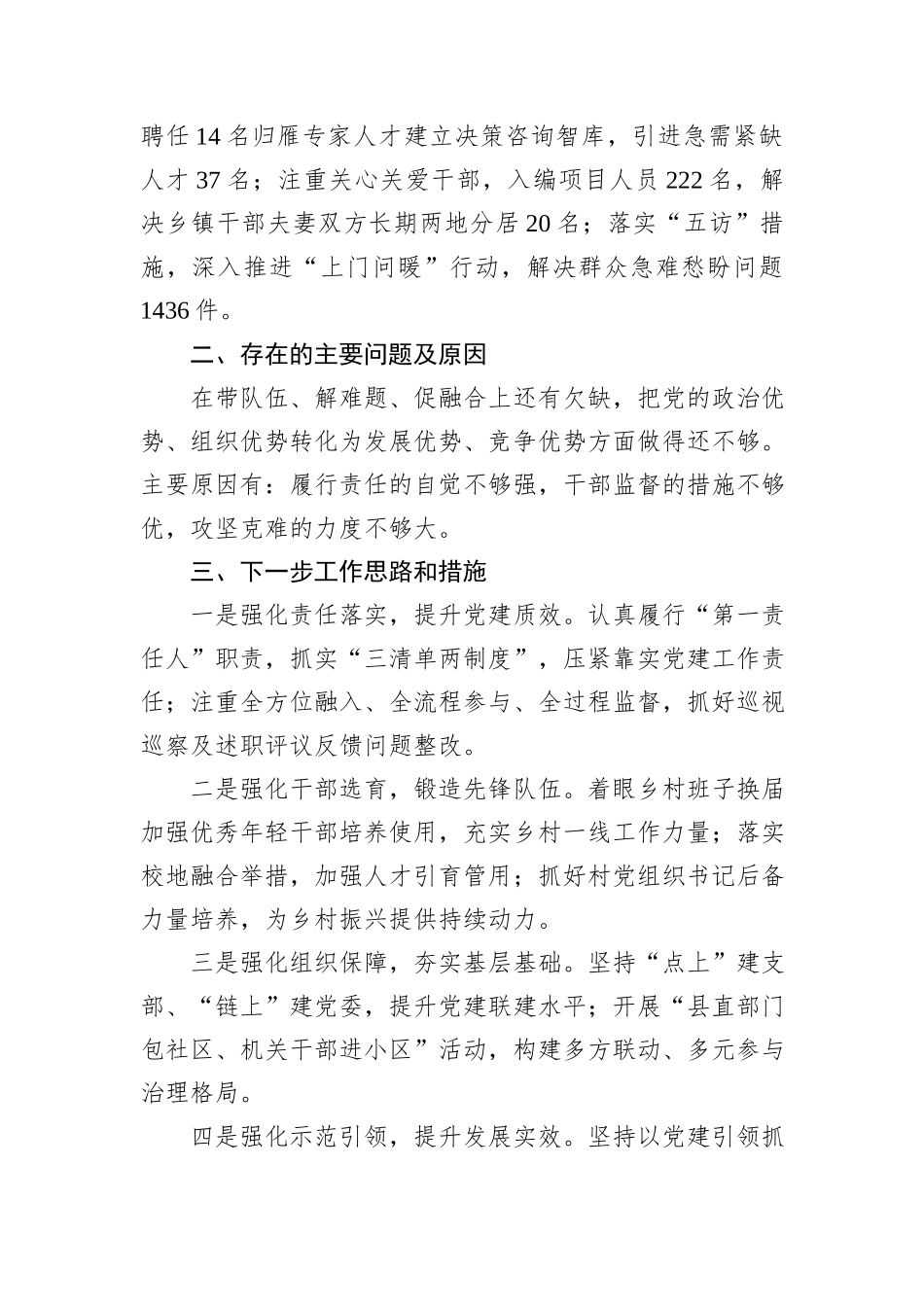党委书记履行抓基层党建工作职责述职报告_第2页