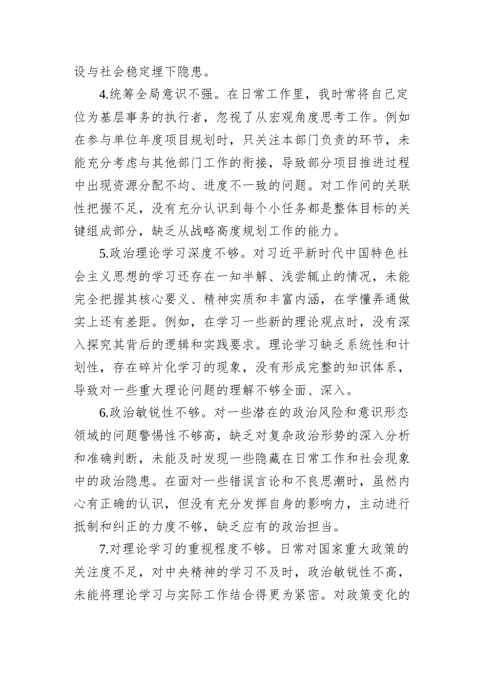 党员干部民主生活会、组织生活会查摆问题清单（4个方面28条）_第2页