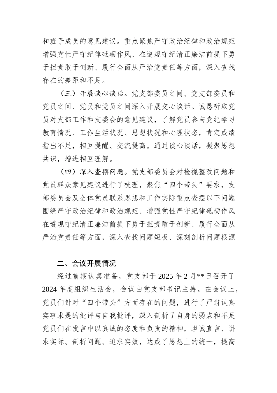 党支部2024年度组织生活会召开情况报告_第2页
