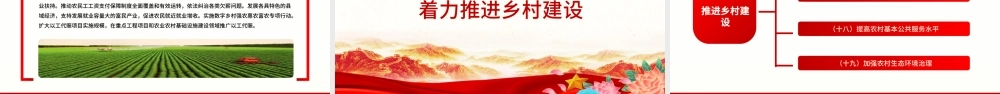 读懂2025中央一号党课ppt课件（20250227）