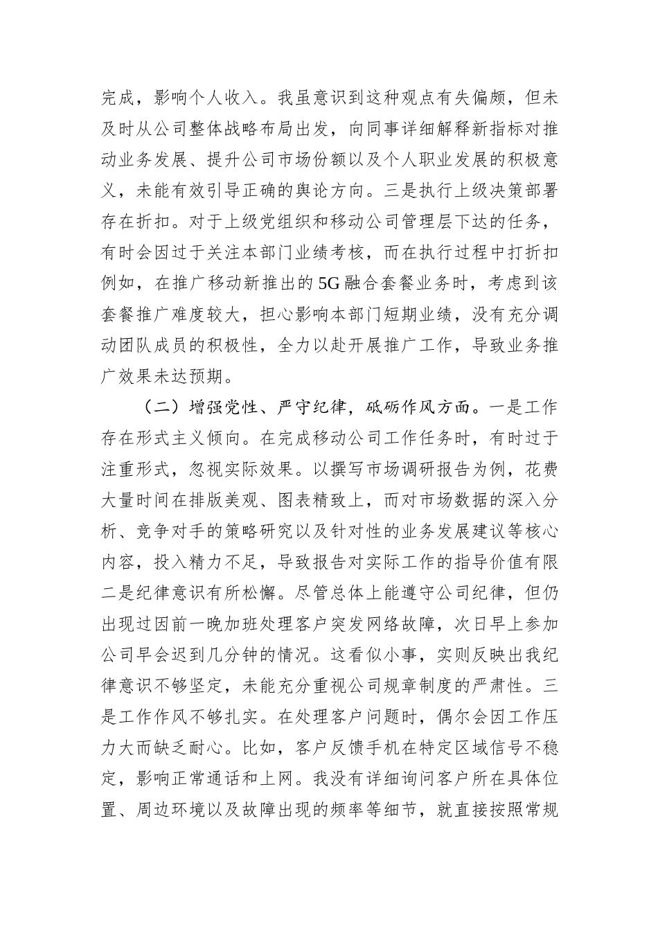公司2024年组织生活会个人对照检查发言材料_第2页