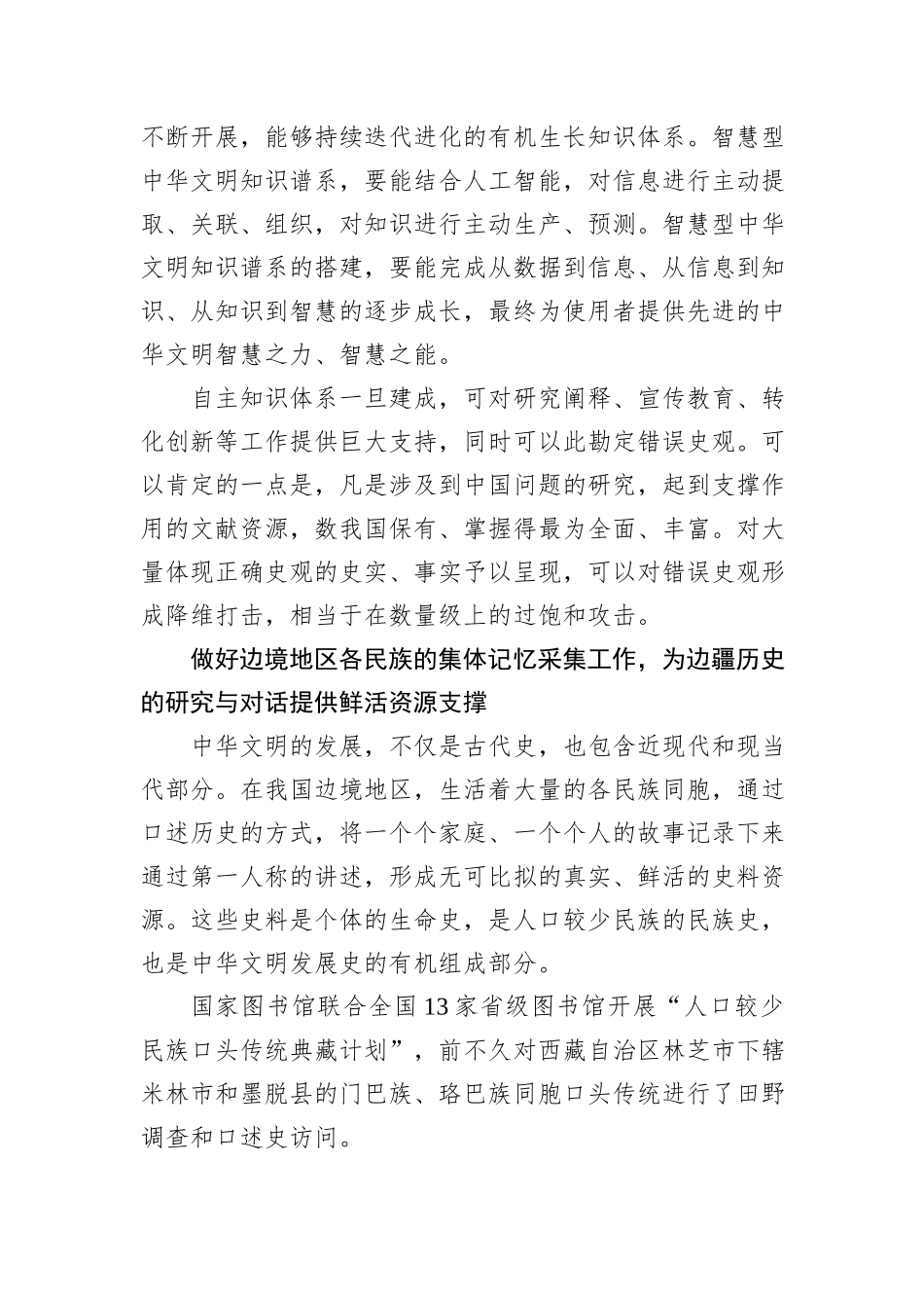 构建中华文明发展史的自主知识体系_第2页