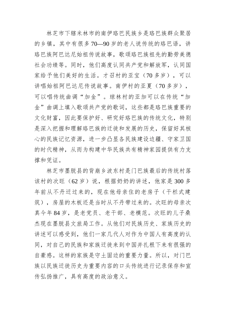 构建中华文明发展史的自主知识体系_第3页