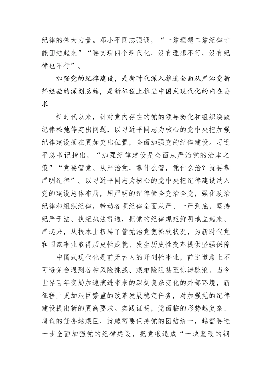 加强党的纪律建设是一项经常性工作_第2页