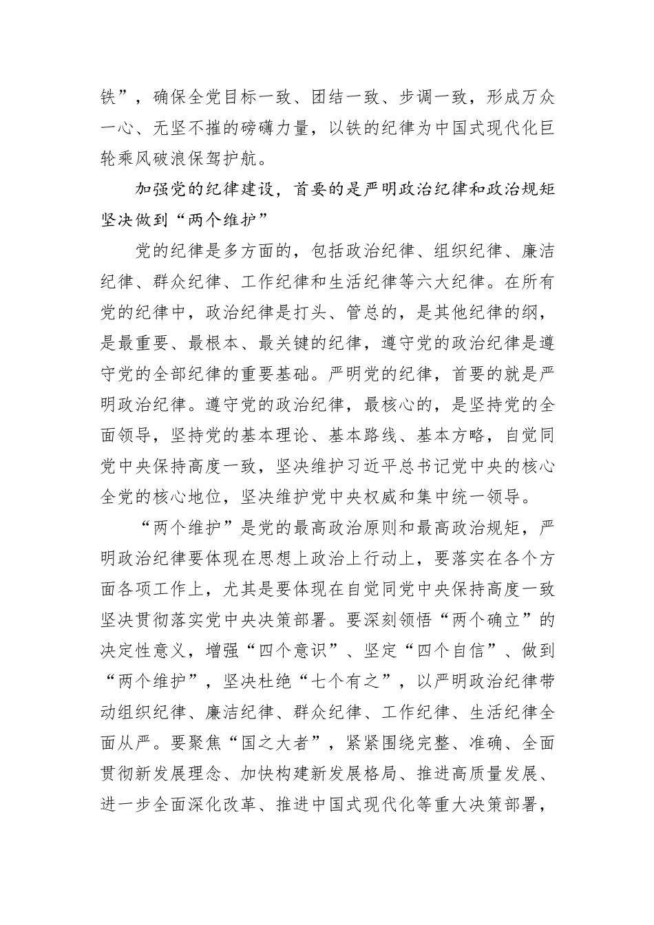 加强党的纪律建设是一项经常性工作_第3页