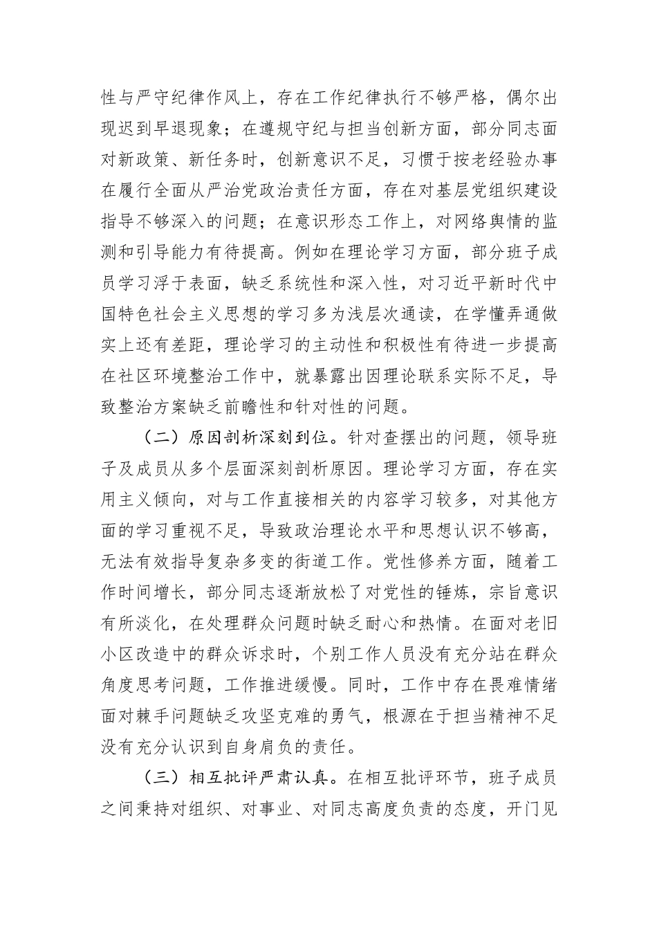 街道办2024年民主生活会会后综合情况报告_第2页