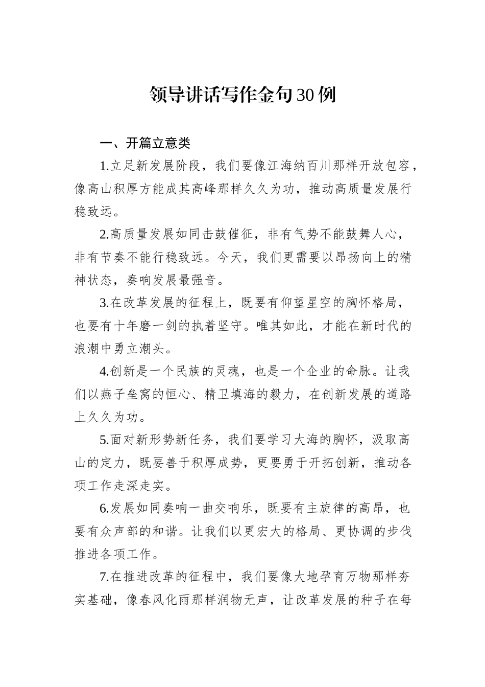 领导讲话写作金句30例_第1页
