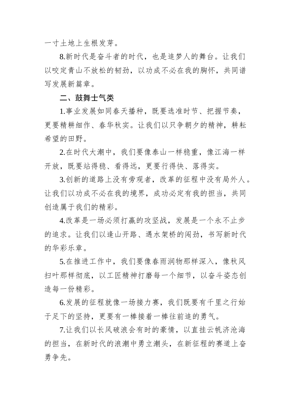 领导讲话写作金句30例_第2页