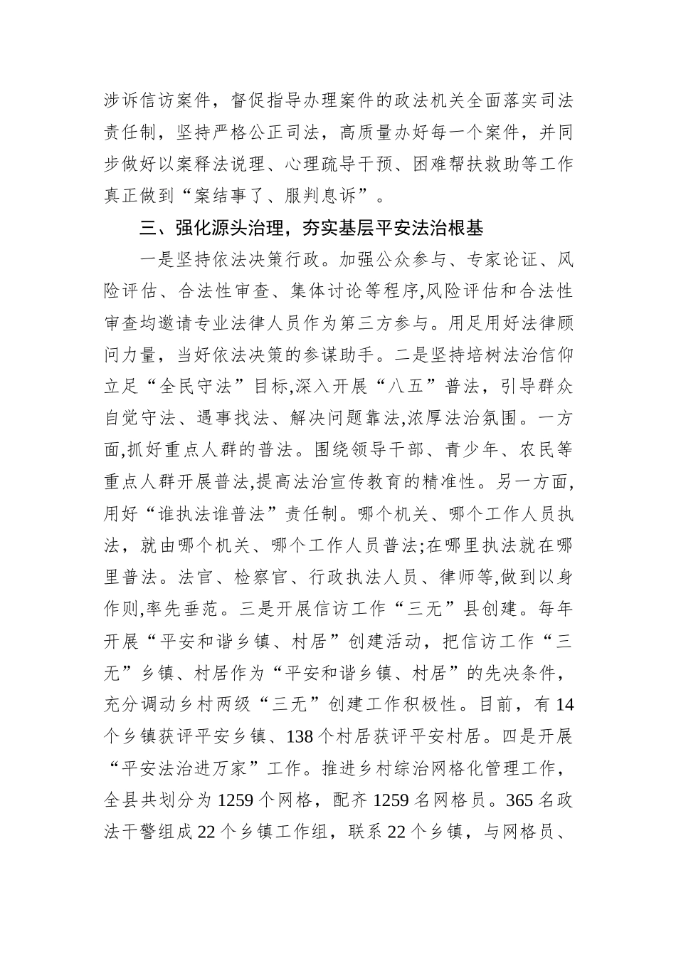 矛盾纠纷调解工作经验交流材料_第3页
