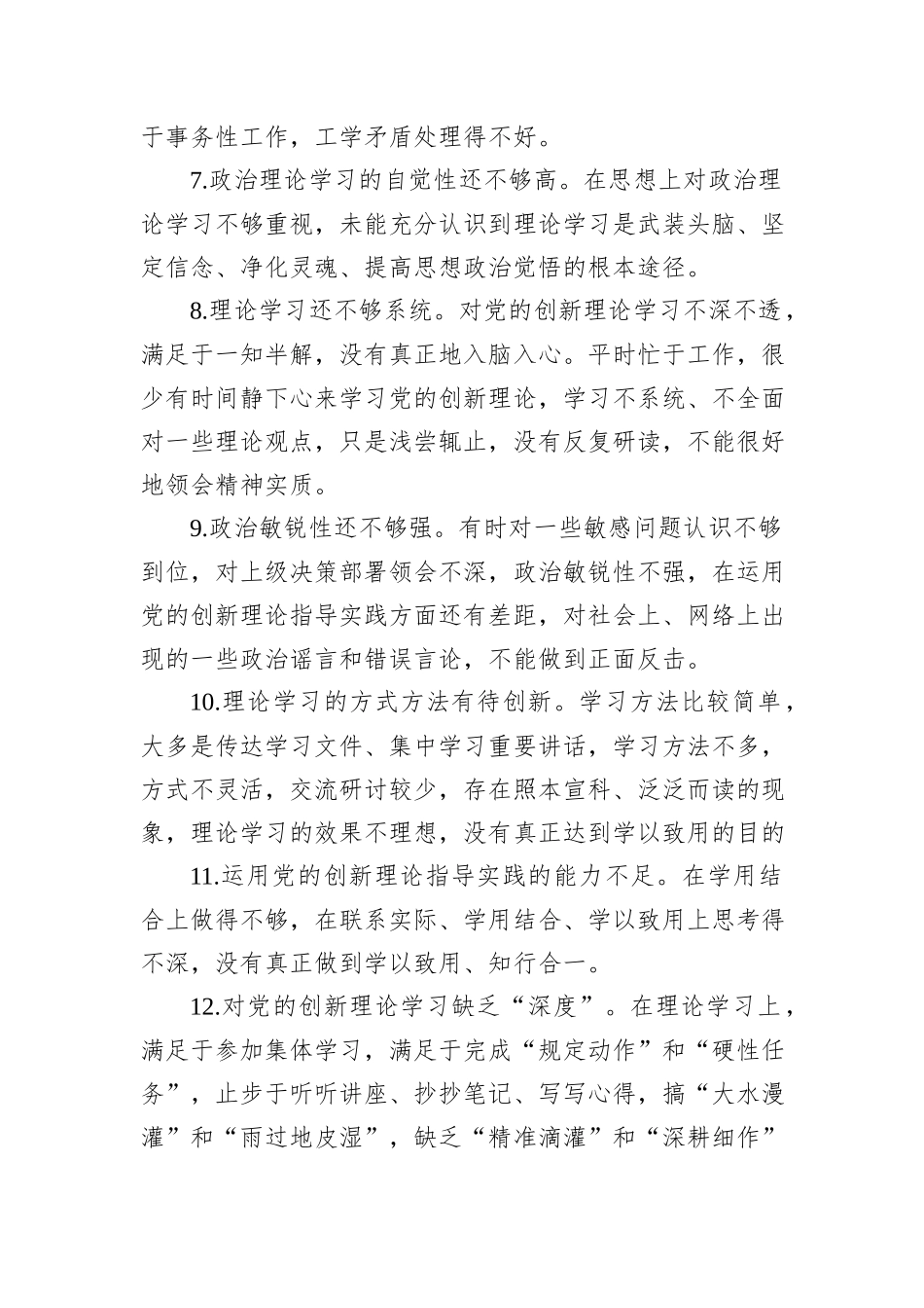民主生活会组织生活会批评意见建议精选_第2页