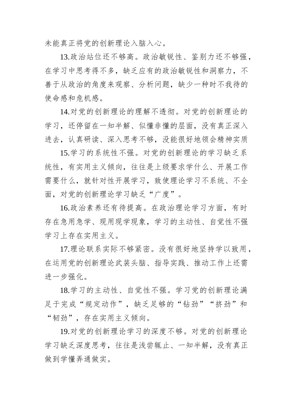 民主生活会组织生活会批评意见建议精选_第3页