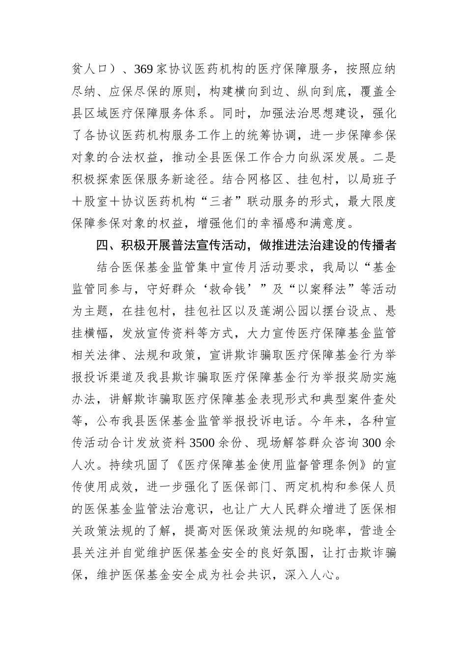 某局2024年度党政主要负责人述法专题工作报告_第3页