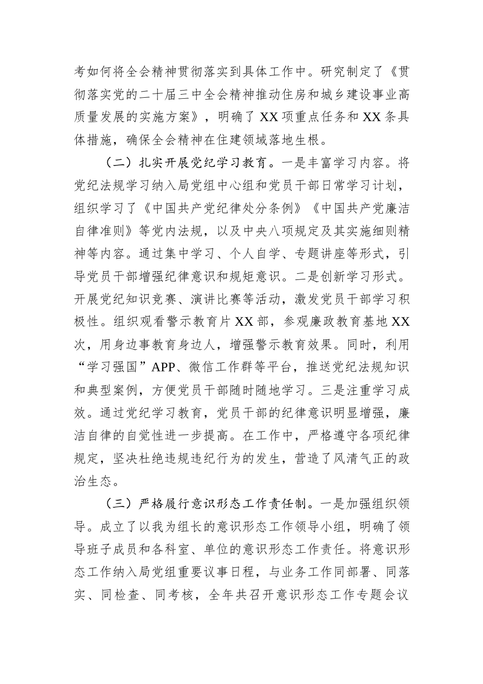 某住房和城乡建设局局长2024年度述职述廉述学述法报告_第2页
