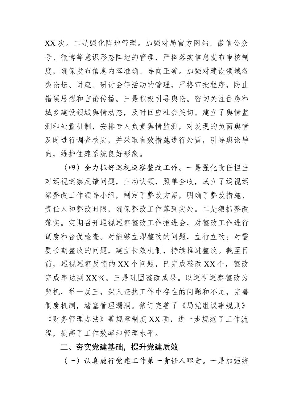 某住房和城乡建设局局长2024年度述职述廉述学述法报告_第3页