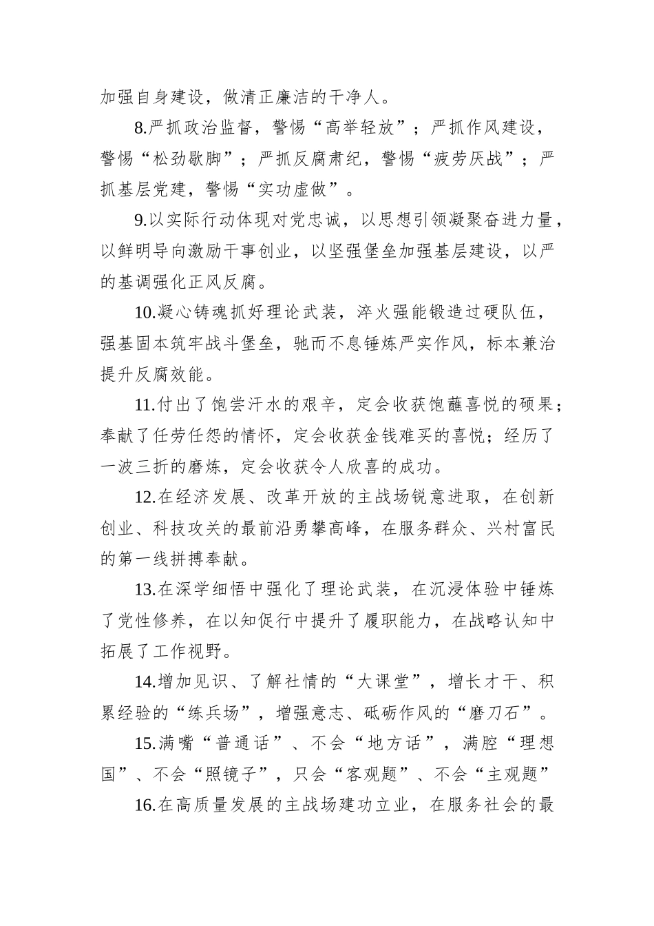 排比句80例（20250226）_第2页