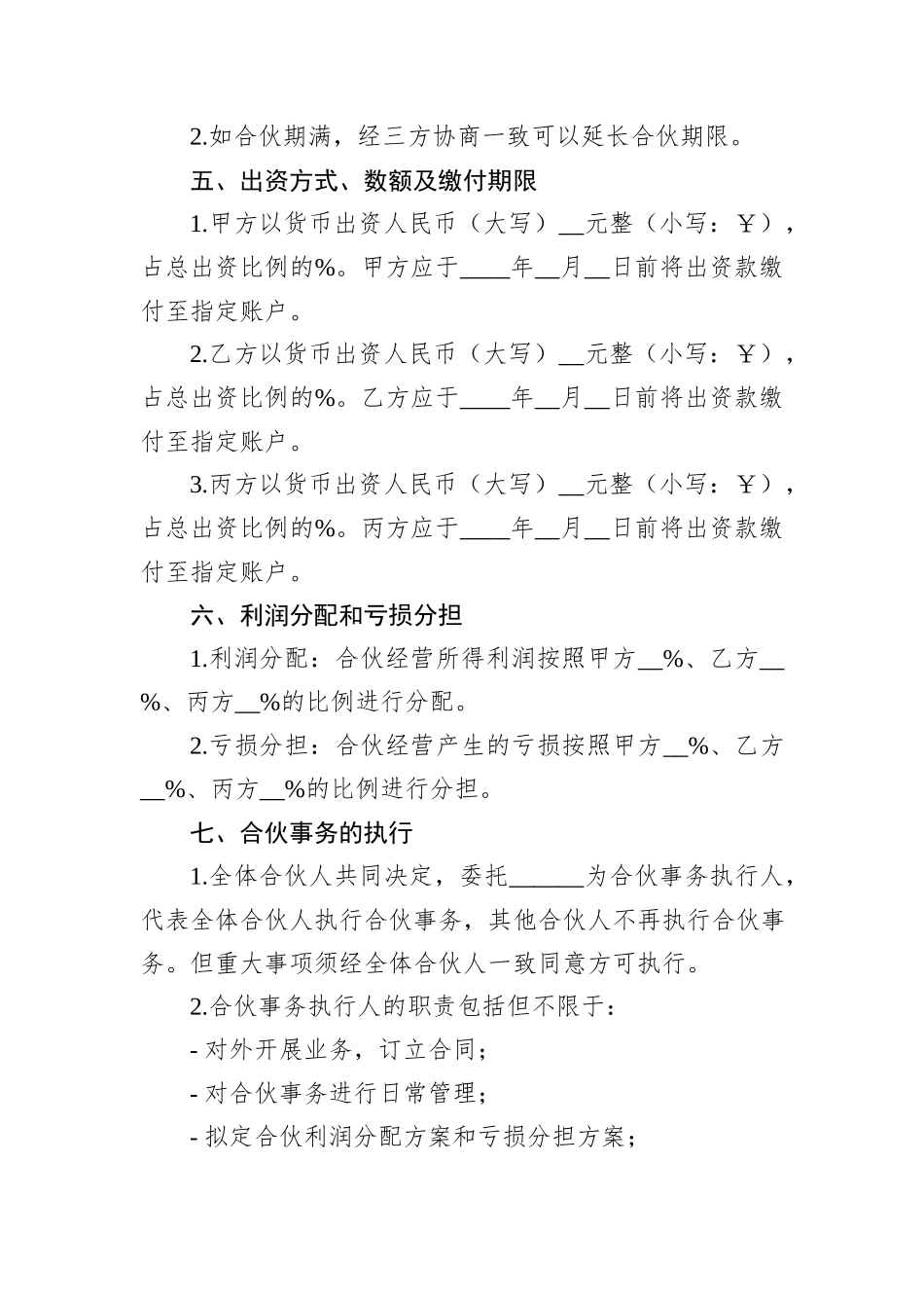 三人合伙经营协议_第2页