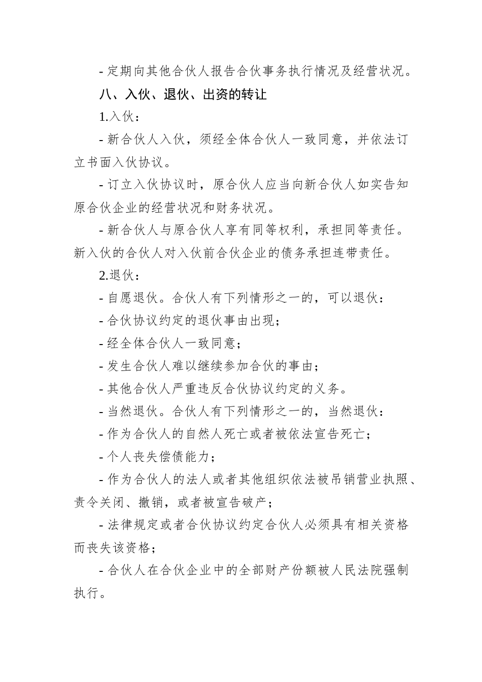 三人合伙经营协议_第3页