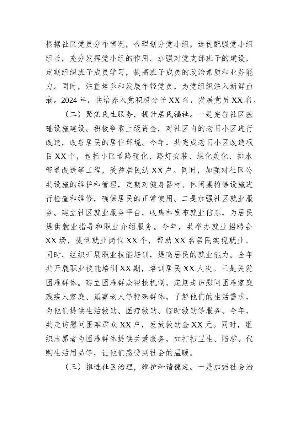 社区党支部书记2024年工作述职情况报告_第2页