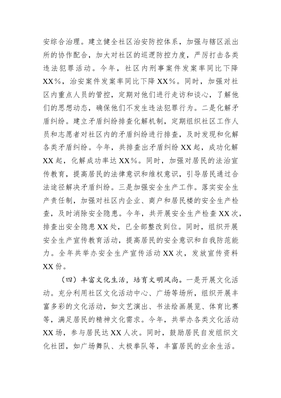 社区党支部书记2024年工作述职情况报告_第3页