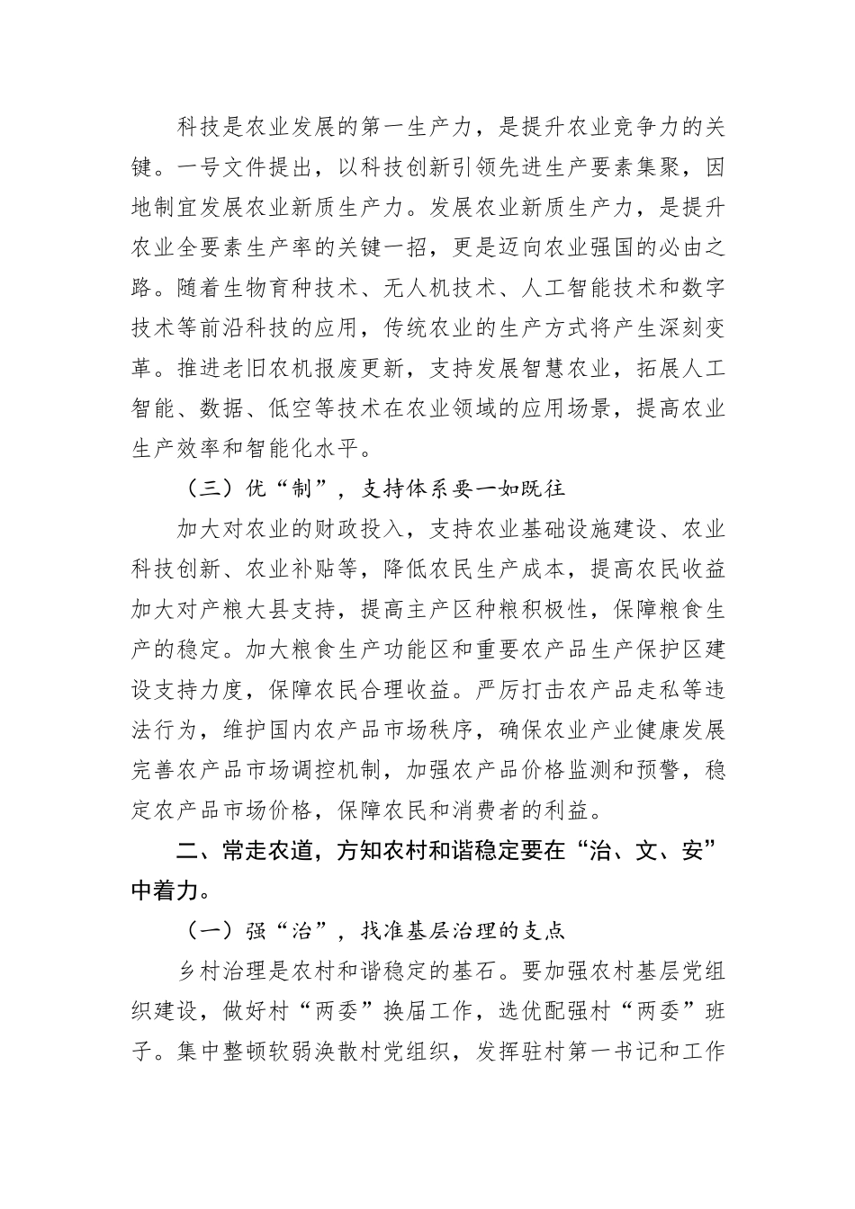 深入学习中央一号文件心得体会_第2页