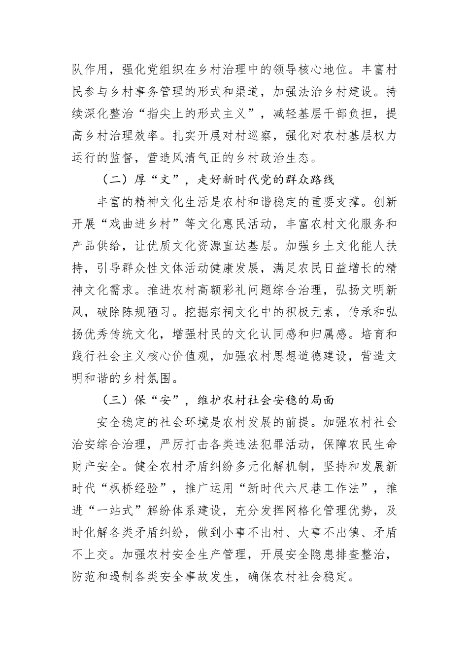 深入学习中央一号文件心得体会_第3页